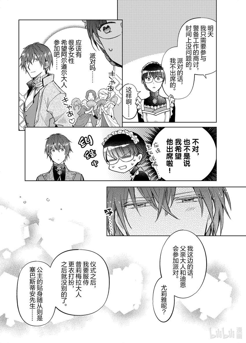 《转生侍女的公主养成计划。》34 第34话 第19页