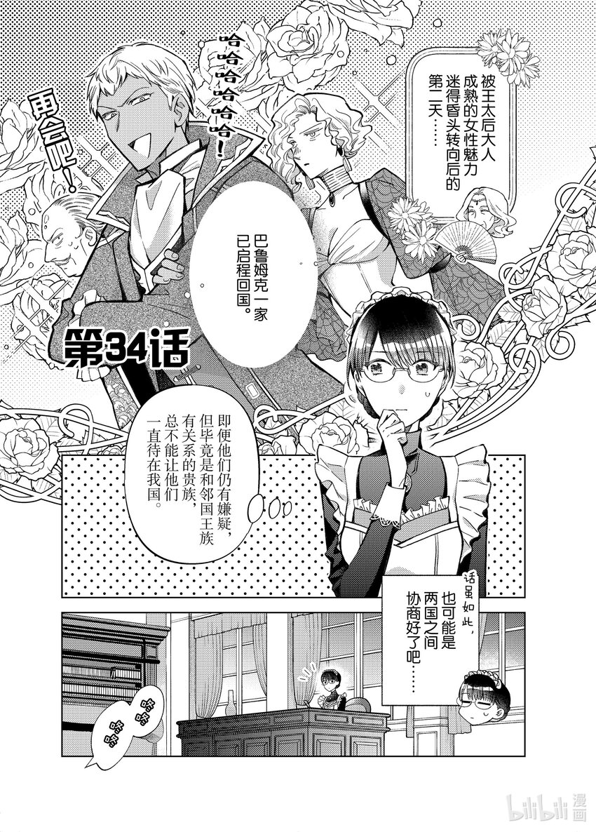 《转生侍女的公主养成计划。》34 第34话 第1页