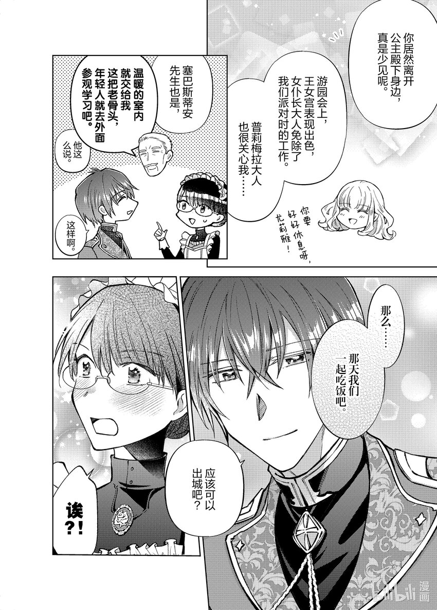 《转生侍女的公主养成计划。》34 第34话 第20页
