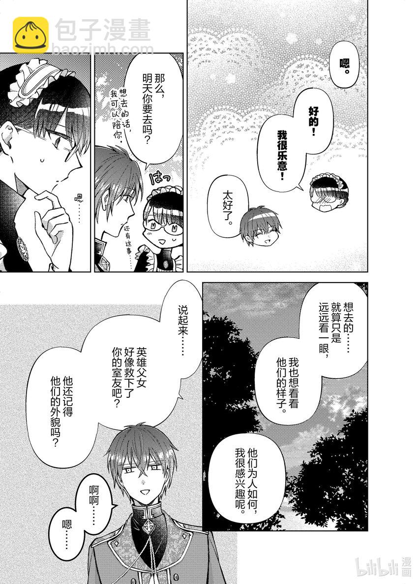 《转生侍女的公主养成计划。》34 第34话 第21页