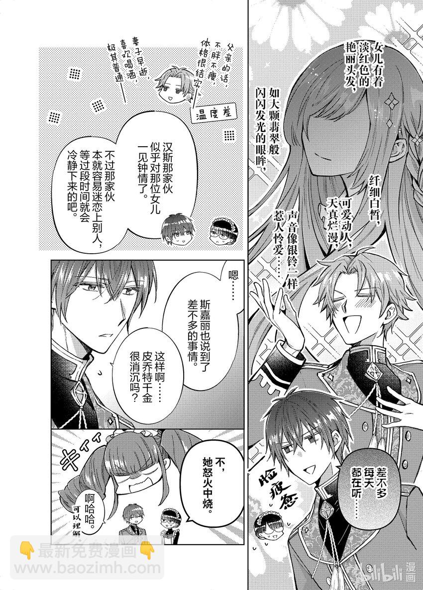 《转生侍女的公主养成计划。》34 第34话 第22页