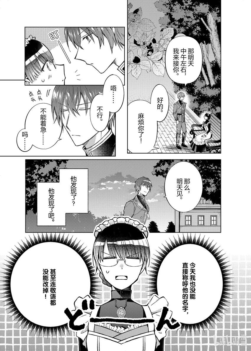 《转生侍女的公主养成计划。》34 第34话 第23页
