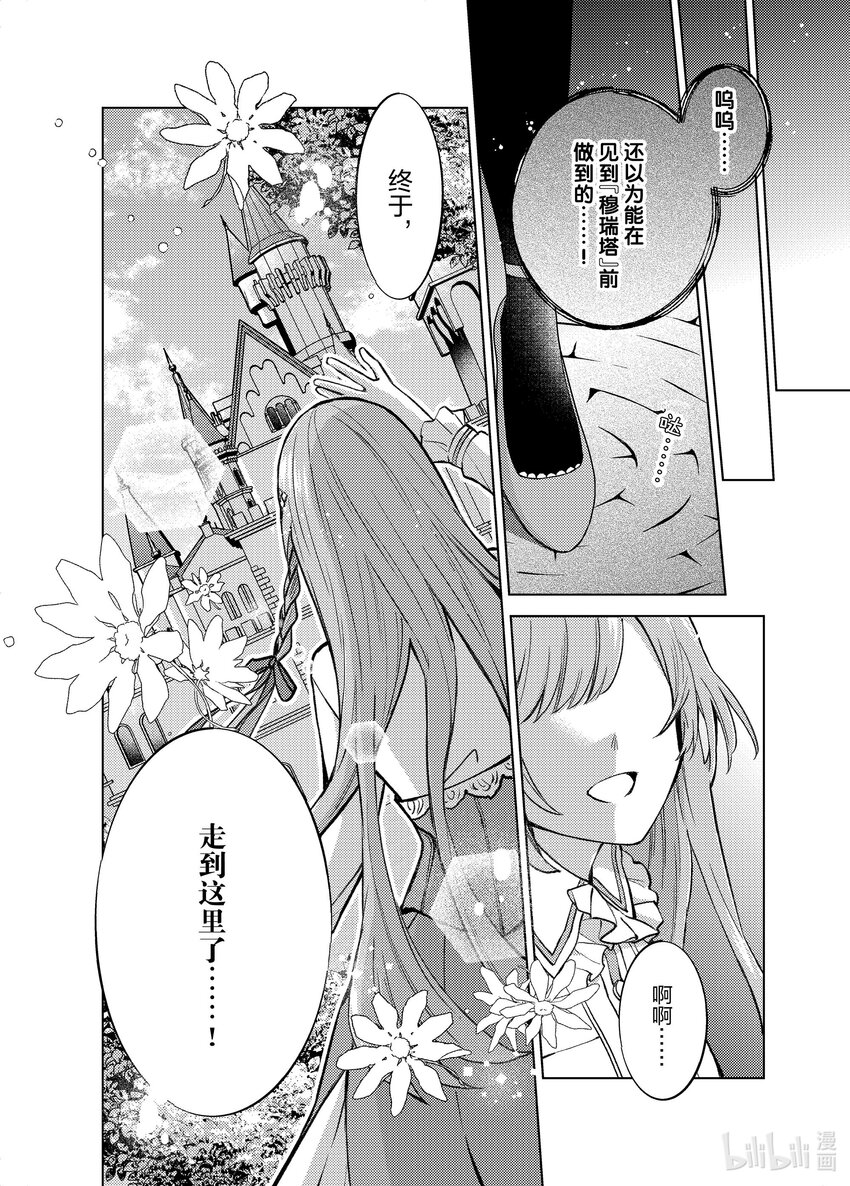 《转生侍女的公主养成计划。》34 第34话 第24页