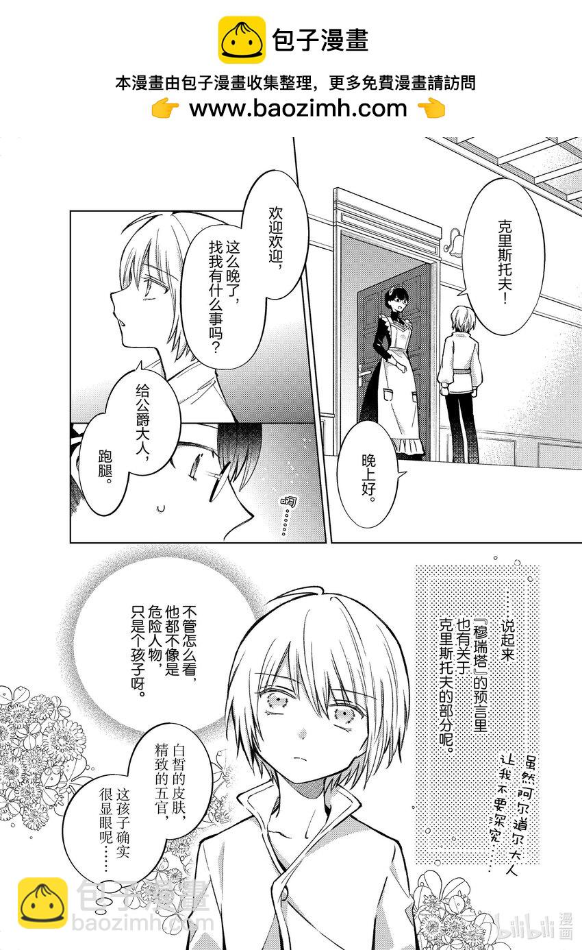 《转生侍女的公主养成计划。》34 第34话 第2页