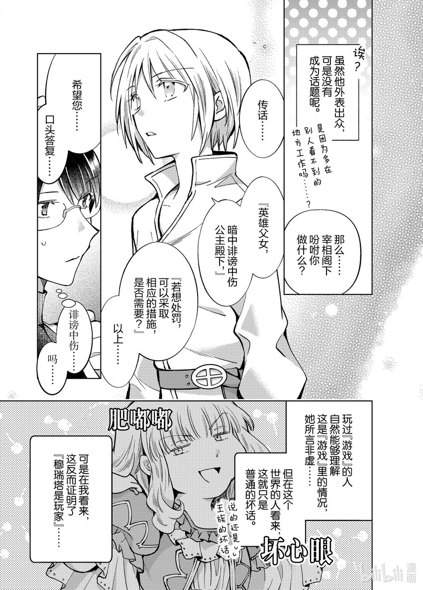 《转生侍女的公主养成计划。》34 第34话 第3页