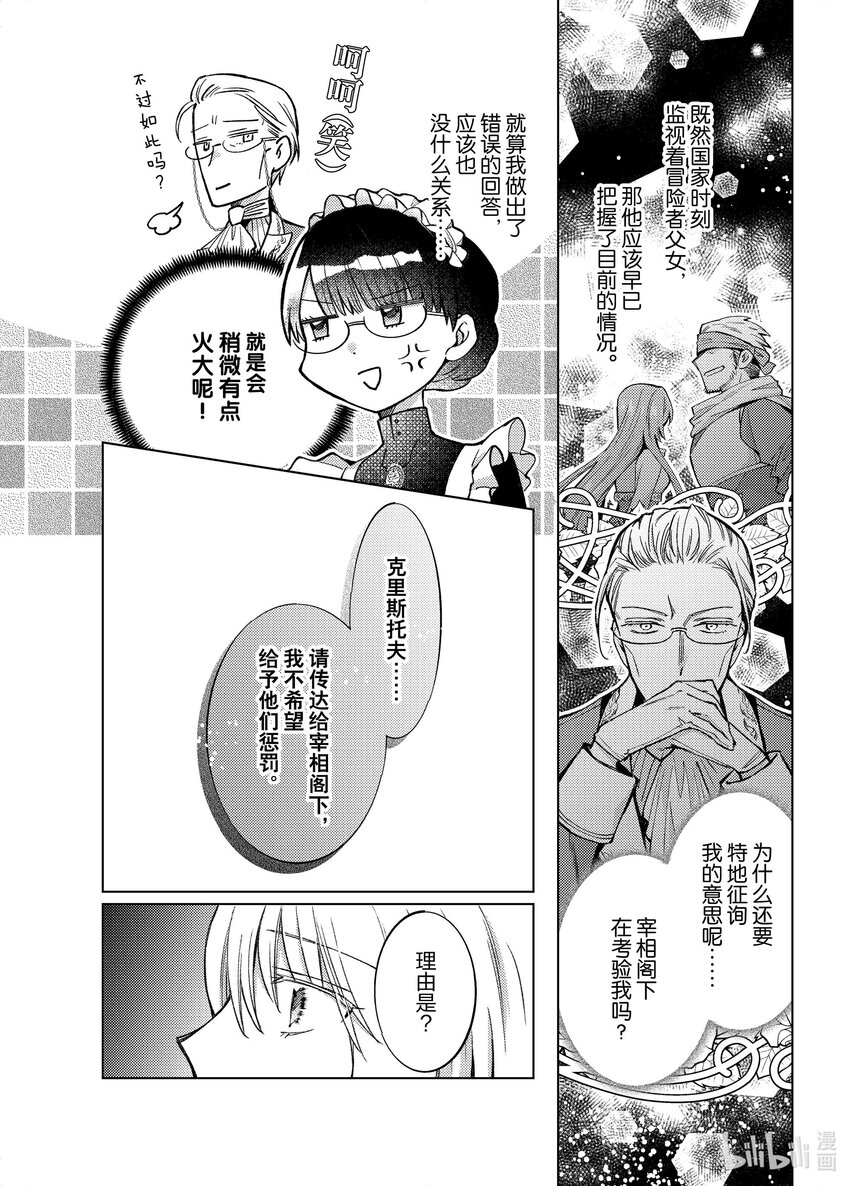 《转生侍女的公主养成计划。》34 第34话 第4页