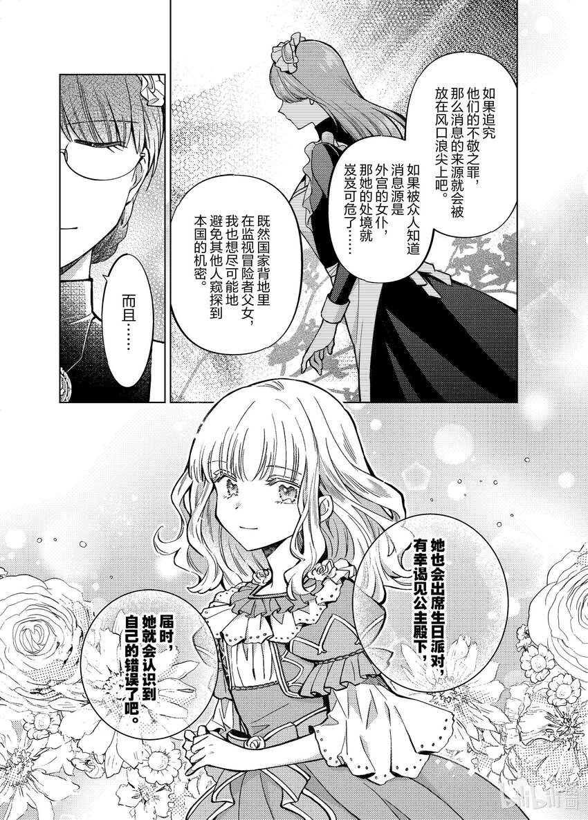 《转生侍女的公主养成计划。》34 第34话 第5页