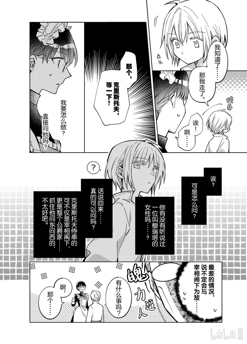 《转生侍女的公主养成计划。》34 第34话 第6页