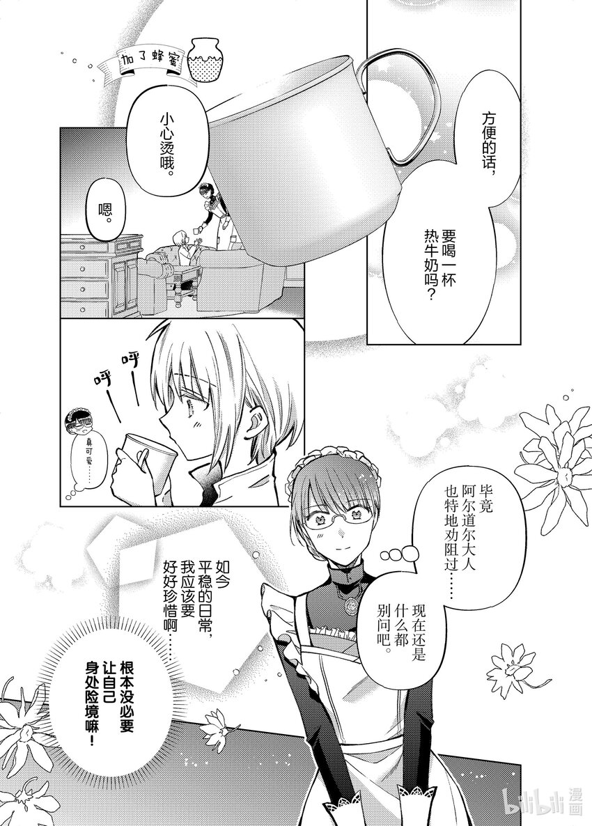 《转生侍女的公主养成计划。》34 第34话 第7页