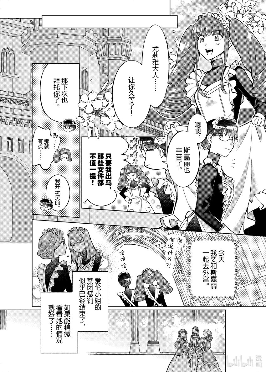 《转生侍女的公主养成计划。》34 第34话 第8页