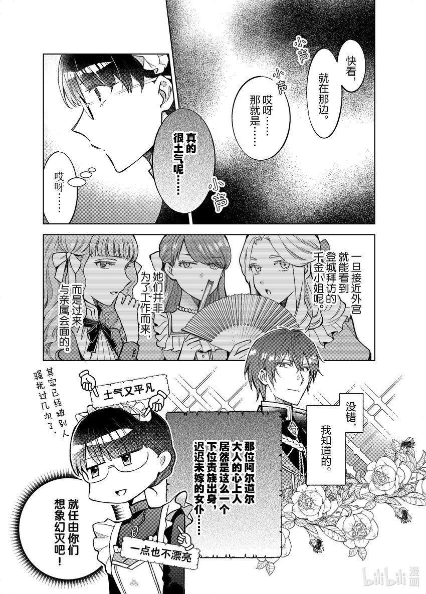《转生侍女的公主养成计划。》34 第34话 第9页