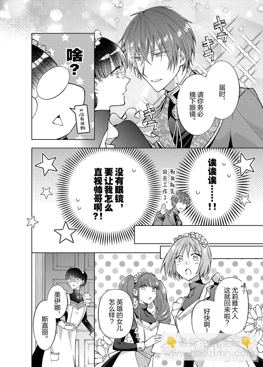 《转生侍女的公主养成计划。》35 第35话 第10页