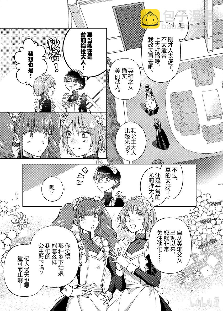 《转生侍女的公主养成计划。》35 第35话 第11页