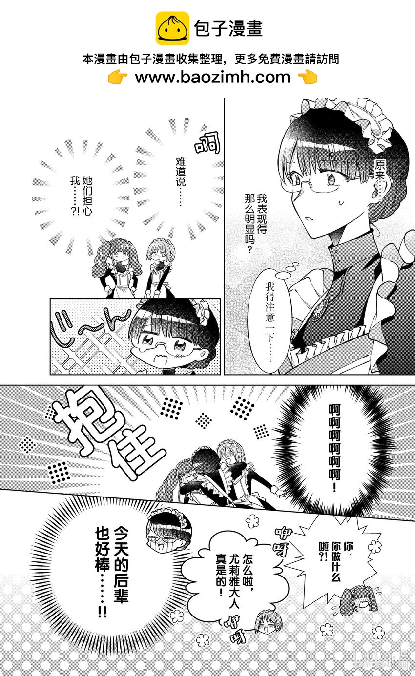 《转生侍女的公主养成计划。》35 第35话 第12页