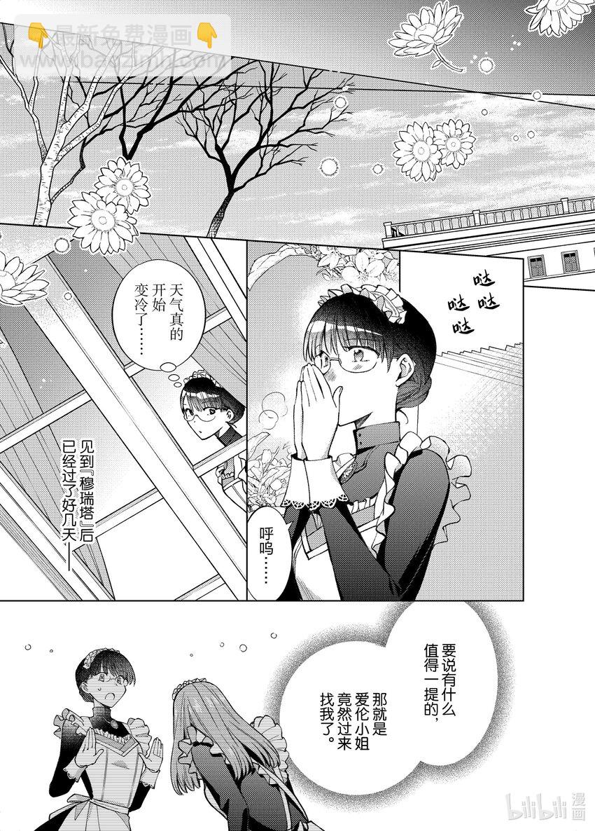《转生侍女的公主养成计划。》35 第35话 第13页