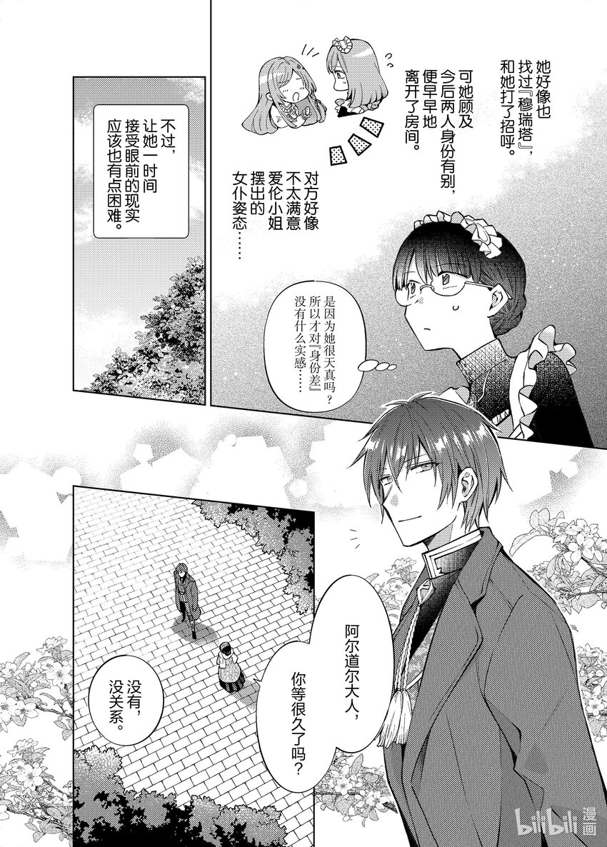 《转生侍女的公主养成计划。》35 第35话 第14页
