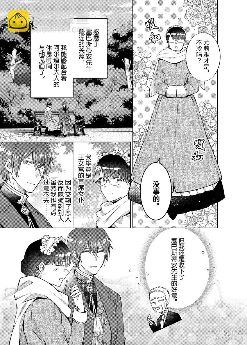 《转生侍女的公主养成计划。》35 第35话 第15页