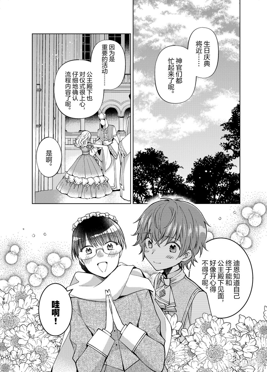 《转生侍女的公主养成计划。》35 第35话 第16页