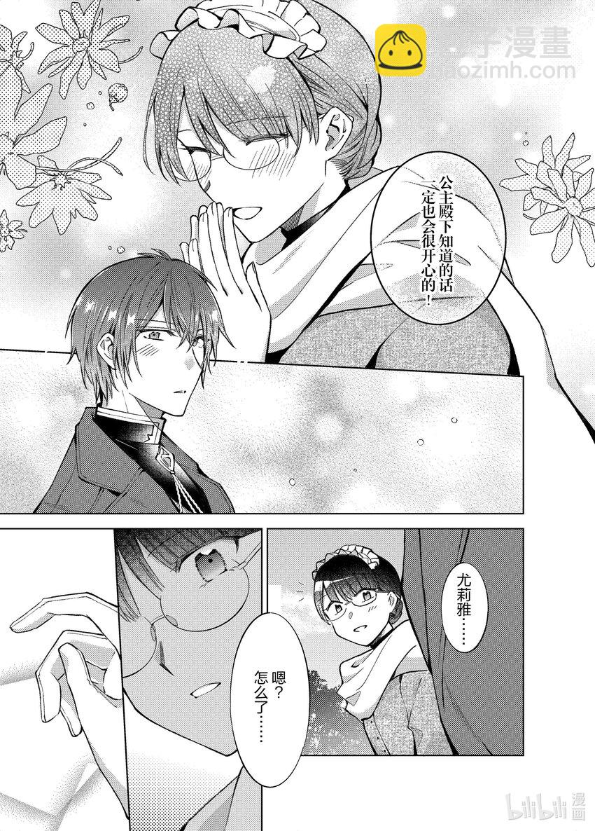 《转生侍女的公主养成计划。》35 第35话 第17页