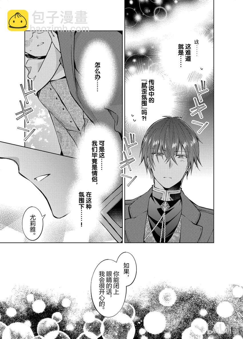 《转生侍女的公主养成计划。》35 第35话 第19页
