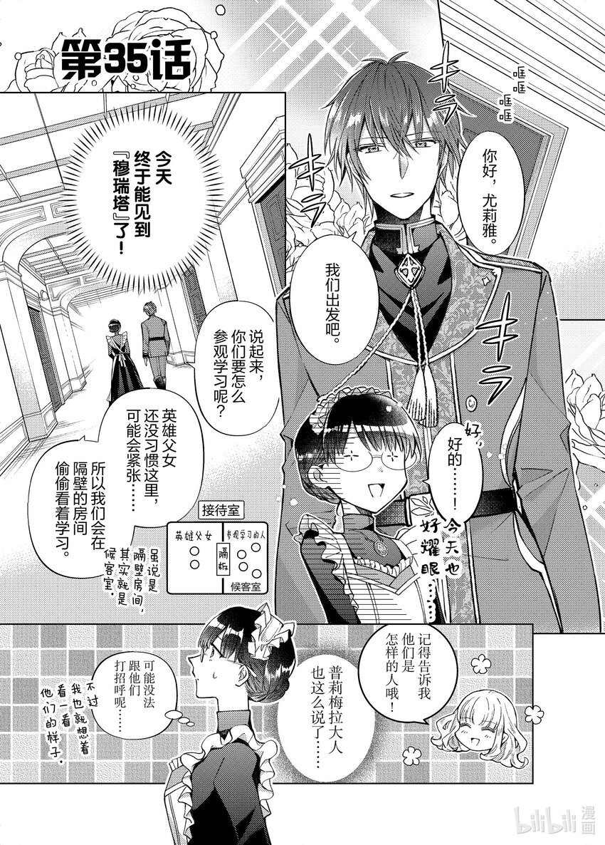 《转生侍女的公主养成计划。》35 第35话 第1页