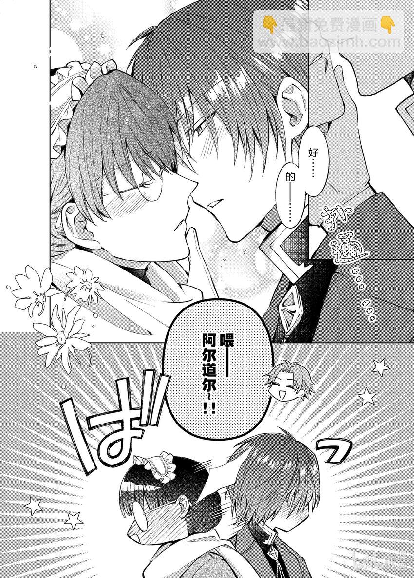 《转生侍女的公主养成计划。》35 第35话 第20页