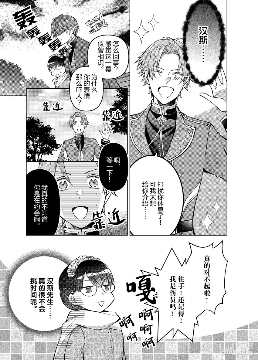 《转生侍女的公主养成计划。》35 第35话 第21页