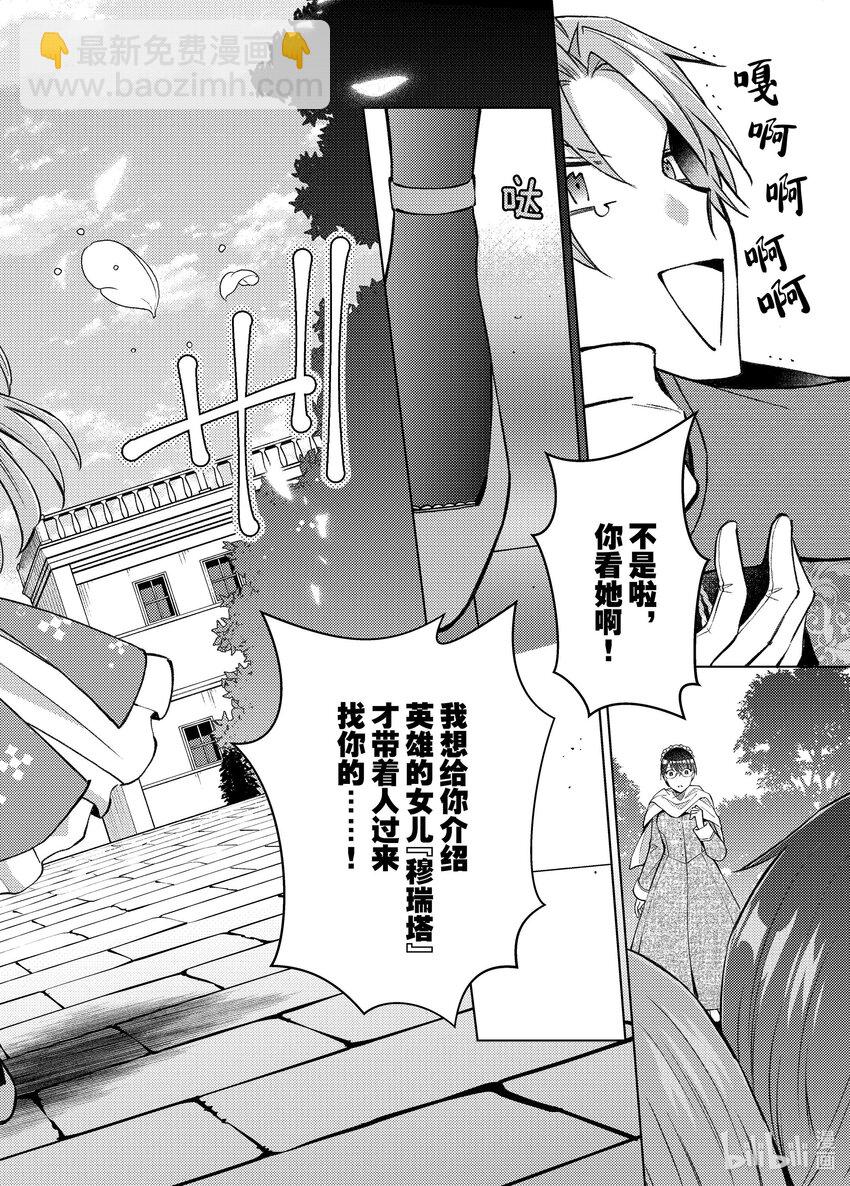 《转生侍女的公主养成计划。》35 第35话 第22页