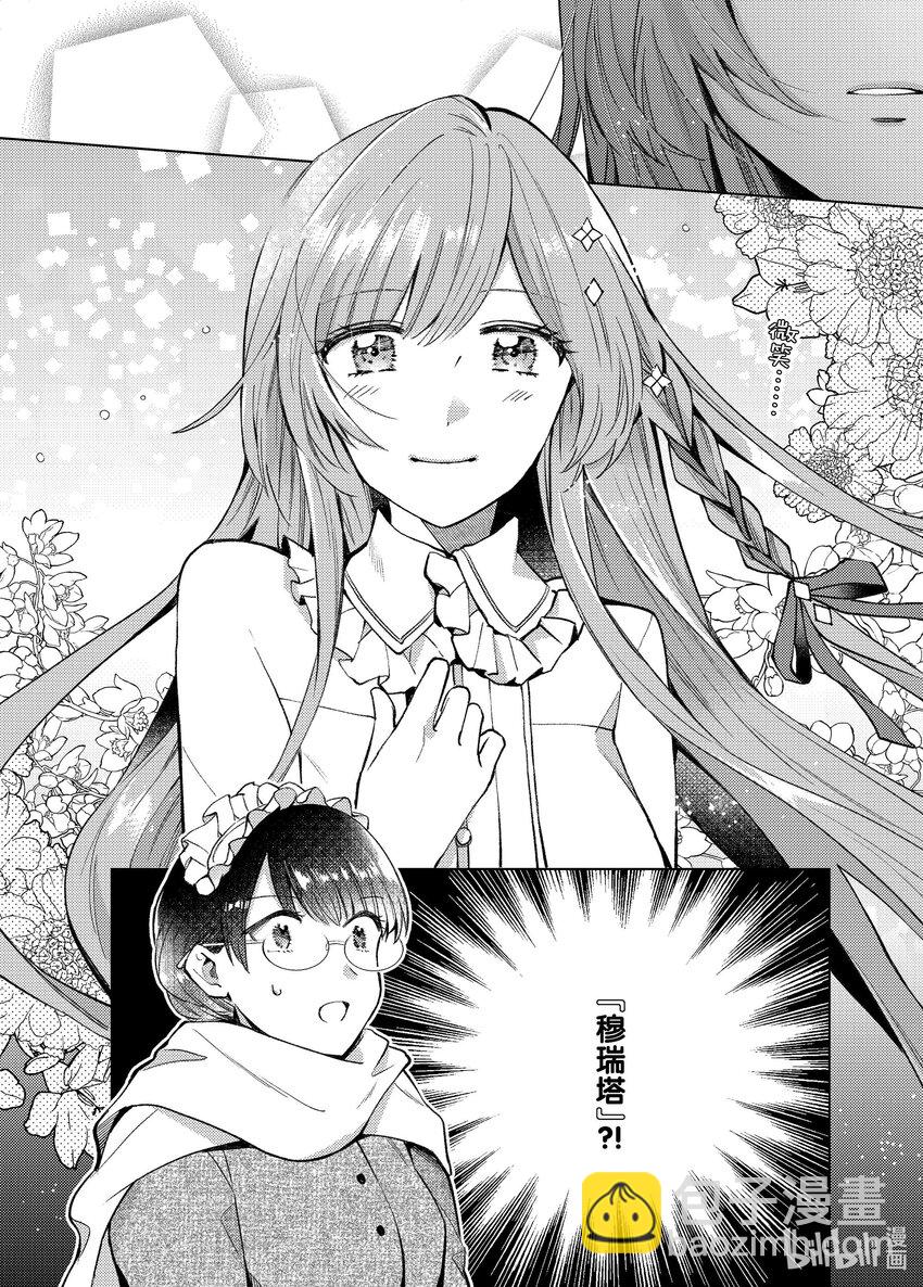 《转生侍女的公主养成计划。》35 第35话 第24页