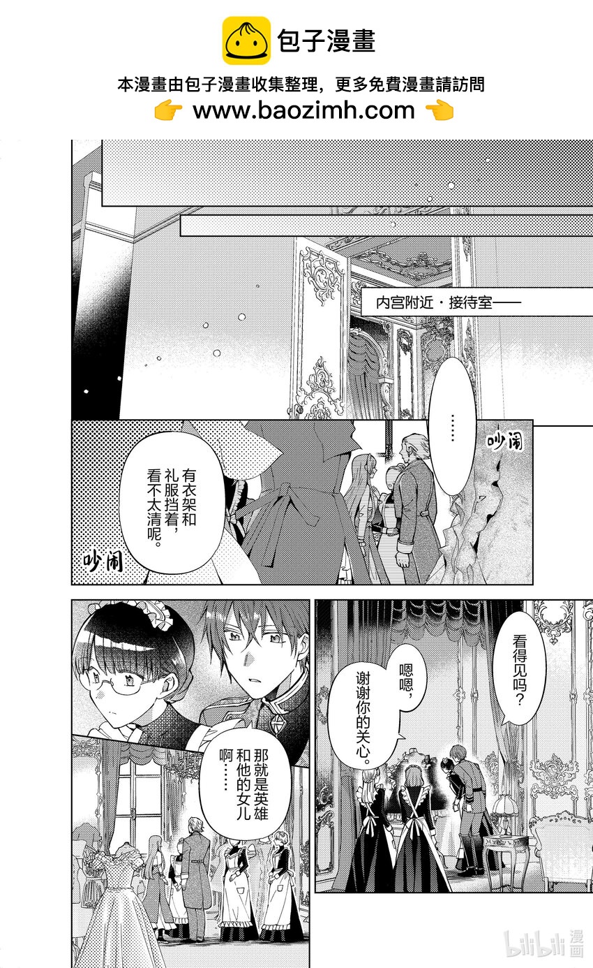 《转生侍女的公主养成计划。》35 第35话 第2页