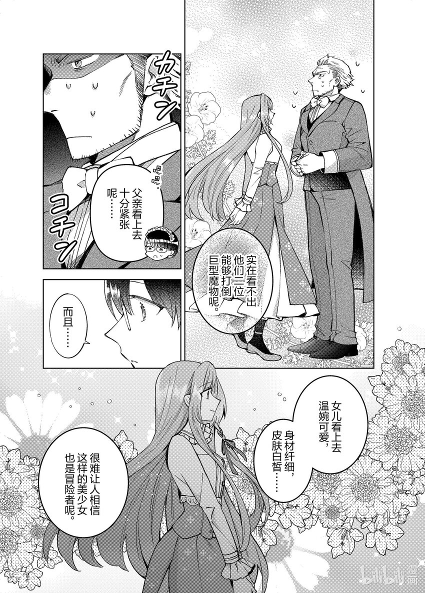 《转生侍女的公主养成计划。》35 第35话 第3页