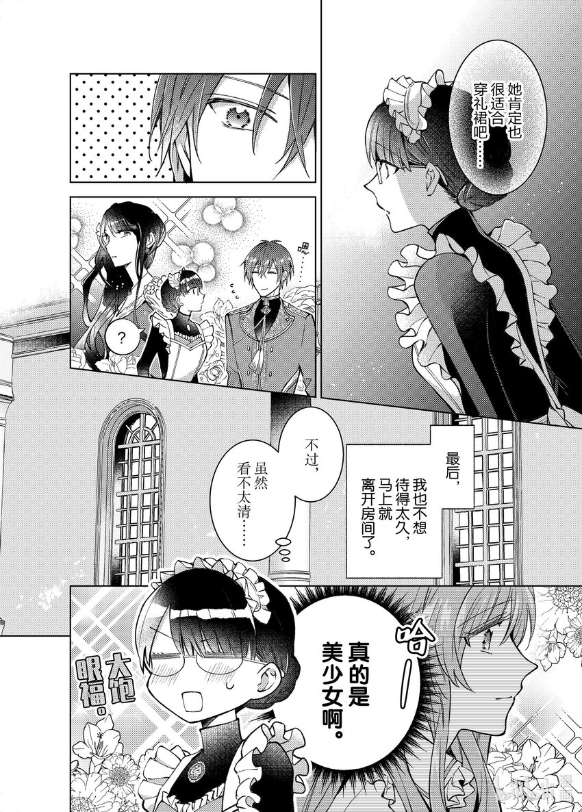 《转生侍女的公主养成计划。》35 第35话 第4页