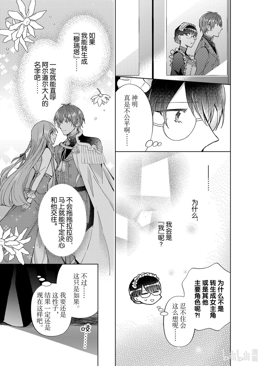 《转生侍女的公主养成计划。》35 第35话 第5页