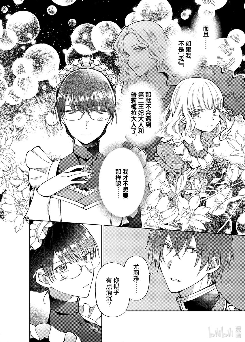 《转生侍女的公主养成计划。》35 第35话 第6页