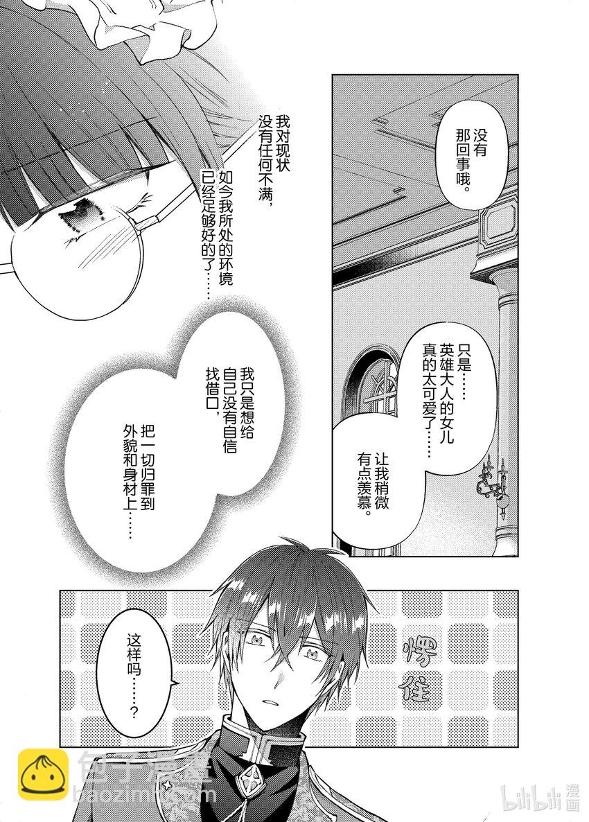 《转生侍女的公主养成计划。》35 第35话 第7页