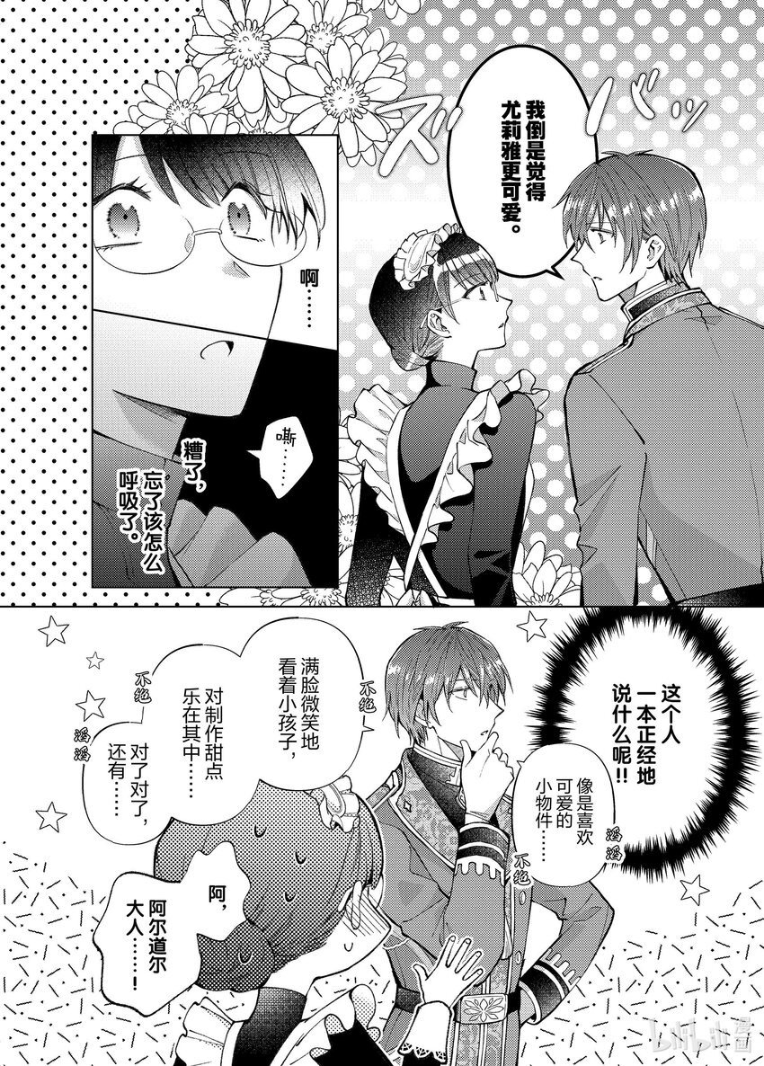 《转生侍女的公主养成计划。》35 第35话 第8页