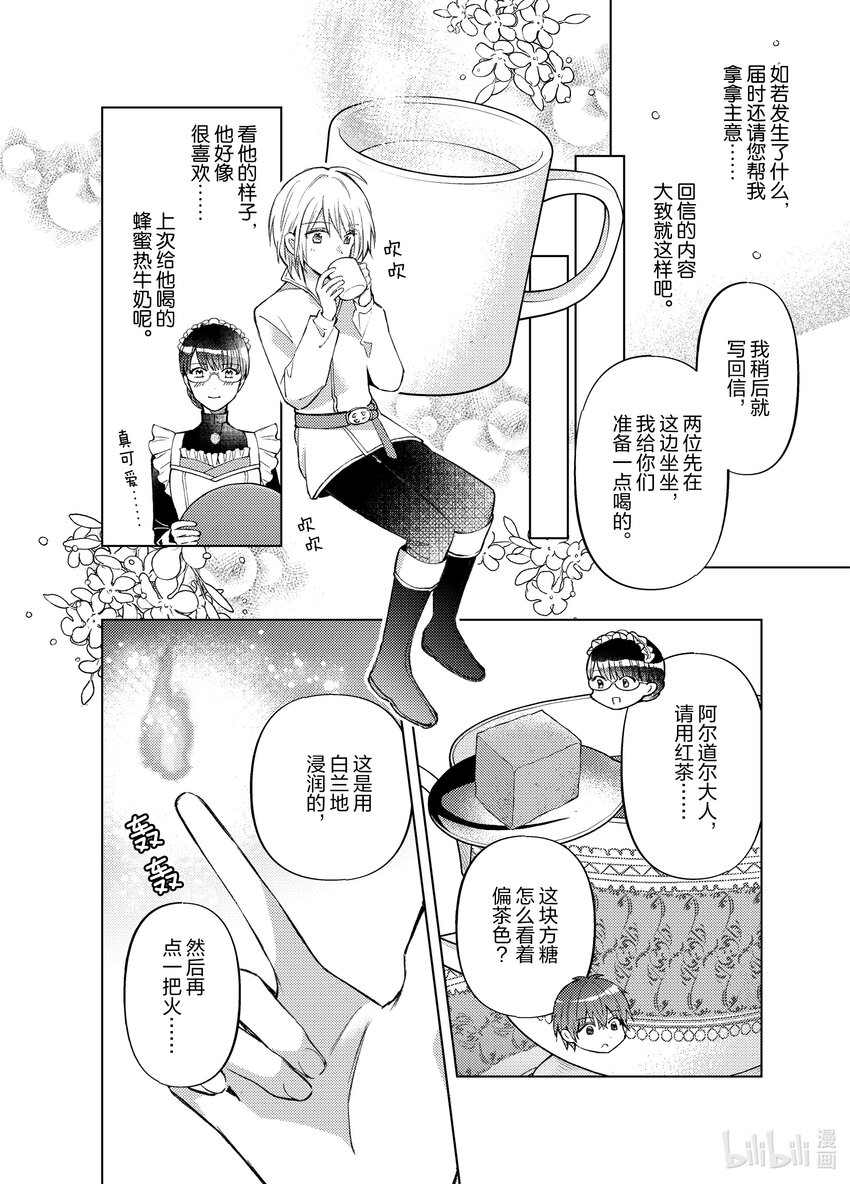 《转生侍女的公主养成计划。》38 第38话 第10页