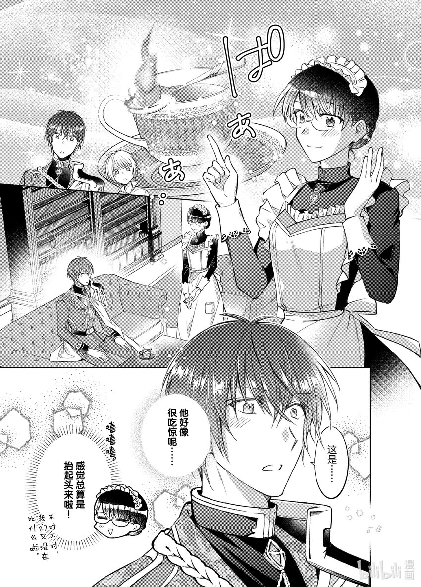 《转生侍女的公主养成计划。》38 第38话 第11页