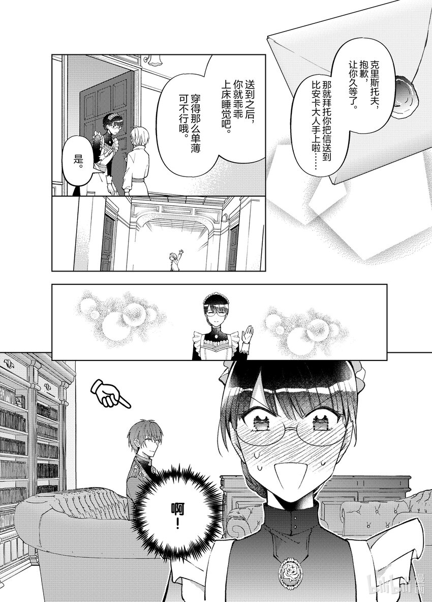 《转生侍女的公主养成计划。》38 第38话 第12页