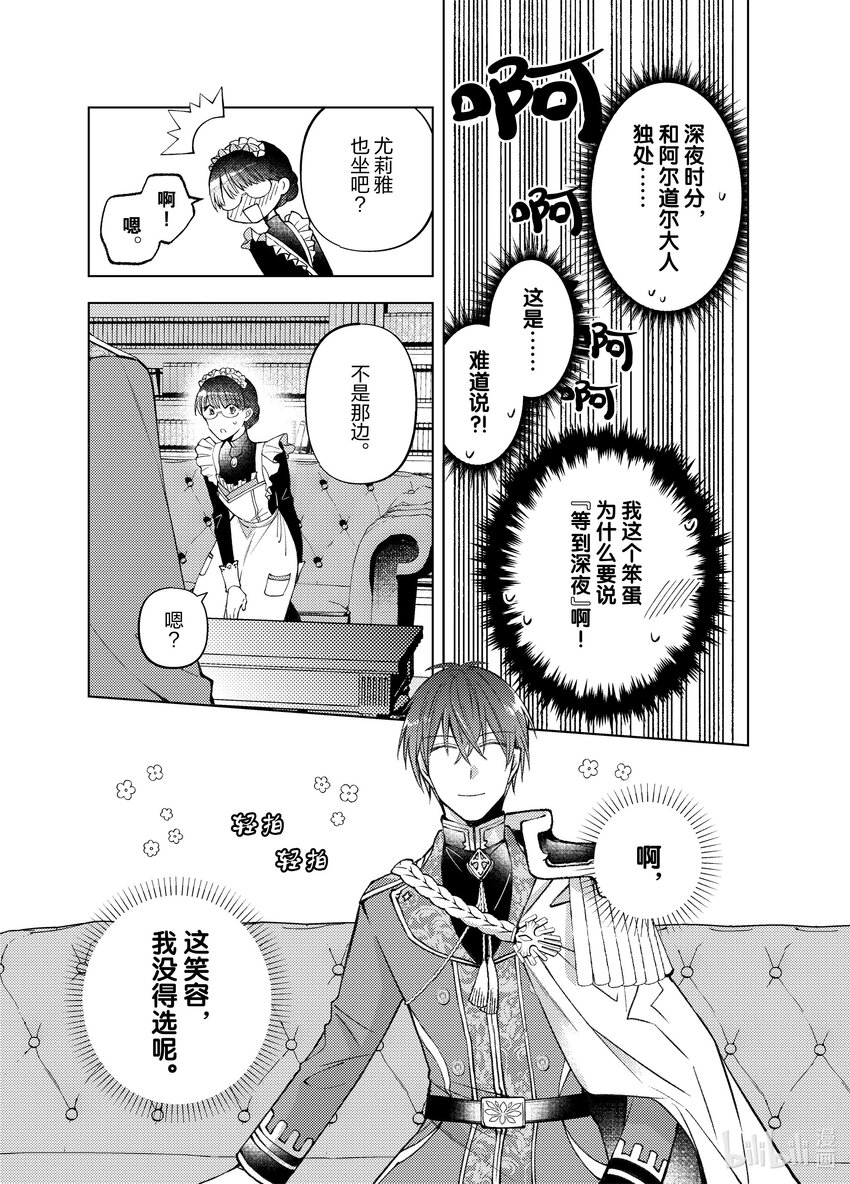 《转生侍女的公主养成计划。》38 第38话 第13页