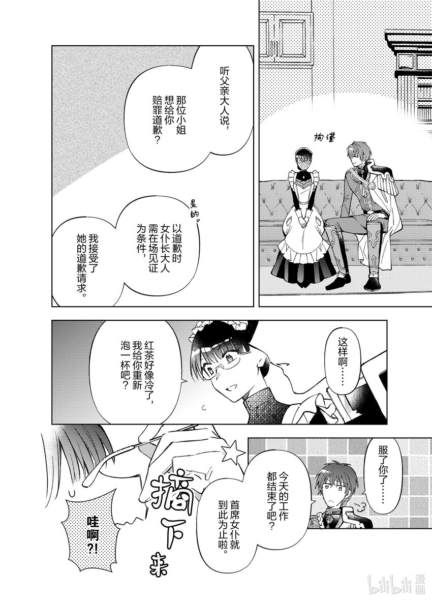 《转生侍女的公主养成计划。》38 第38话 第14页