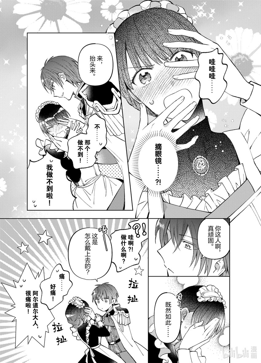 《转生侍女的公主养成计划。》38 第38话 第15页