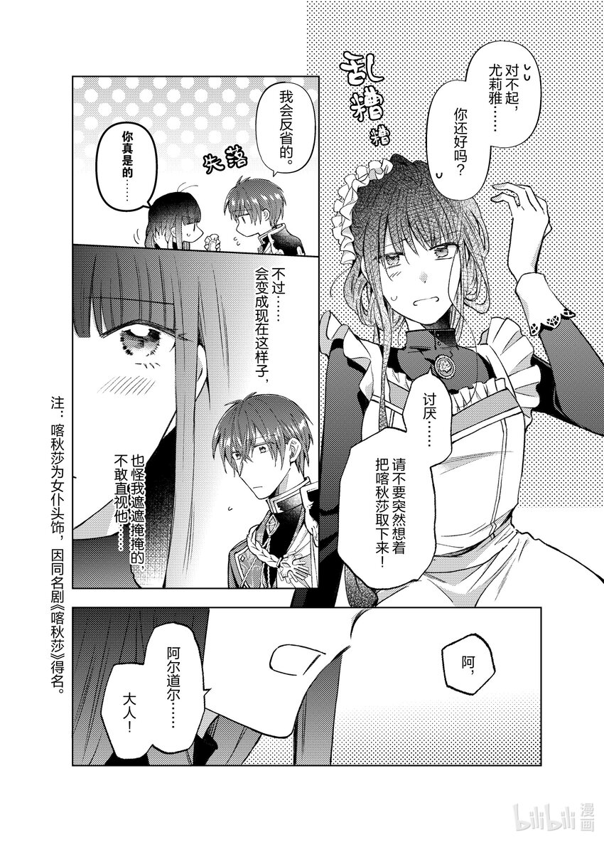 《转生侍女的公主养成计划。》38 第38话 第16页