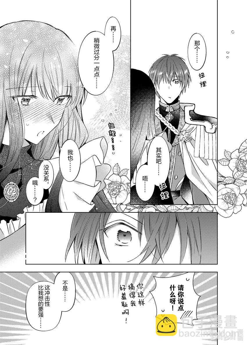《转生侍女的公主养成计划。》38 第38话 第17页