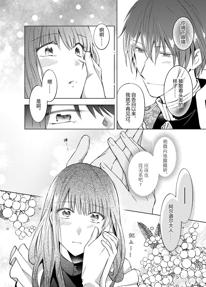 《转生侍女的公主养成计划。》38 第38话 第18页