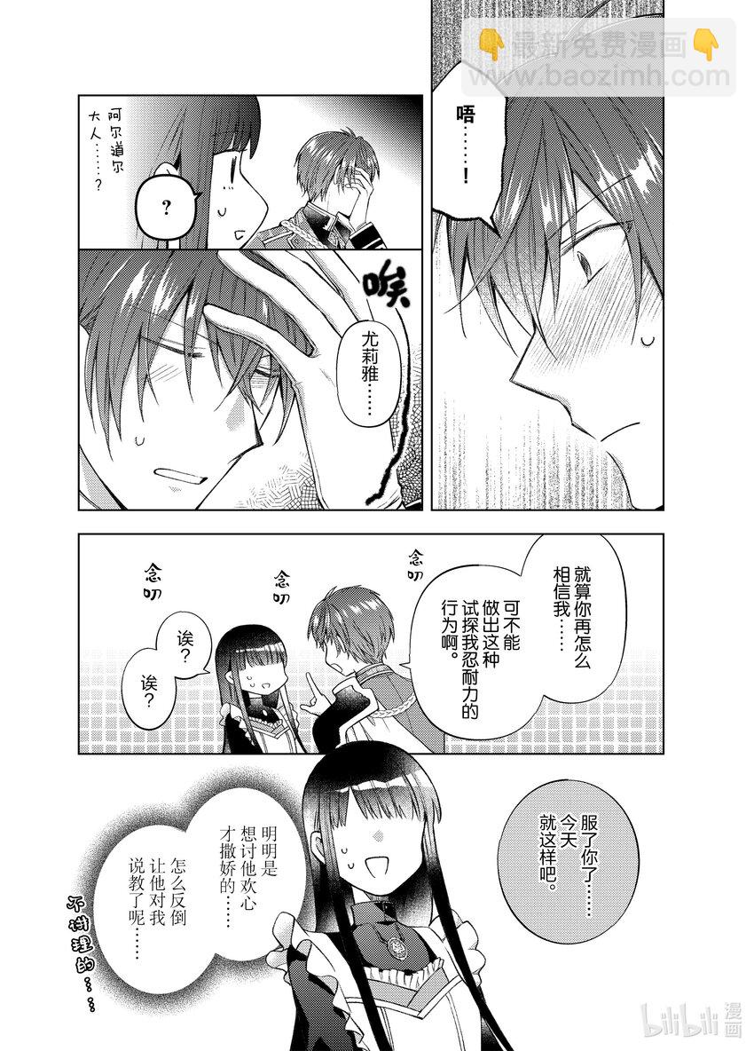 《转生侍女的公主养成计划。》38 第38话 第19页