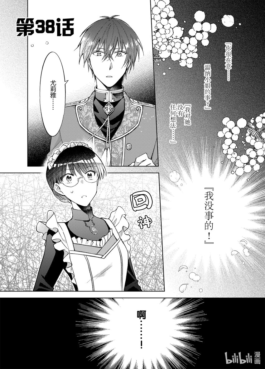 《转生侍女的公主养成计划。》38 第38话 第1页