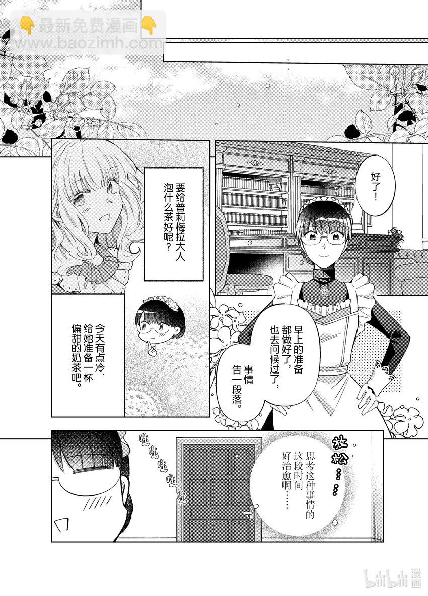 《转生侍女的公主养成计划。》38 第38话 第20页