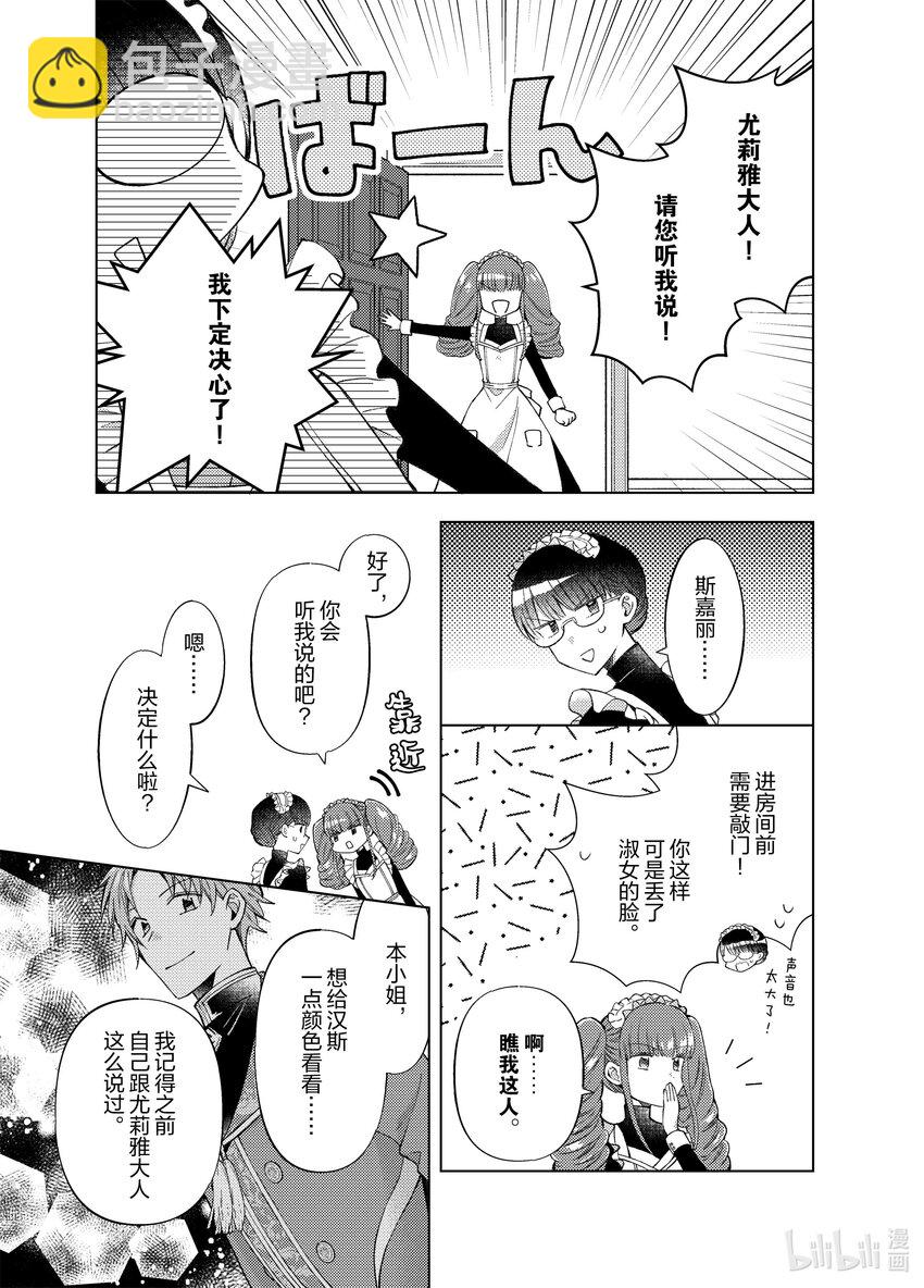 《转生侍女的公主养成计划。》38 第38话 第21页
