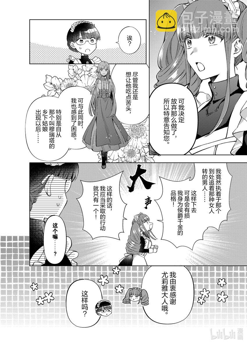 《转生侍女的公主养成计划。》38 第38话 第22页